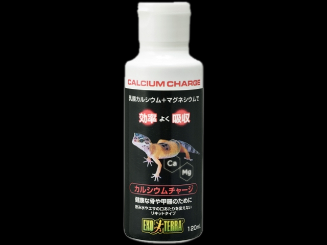 カルシウムチャージ120ml