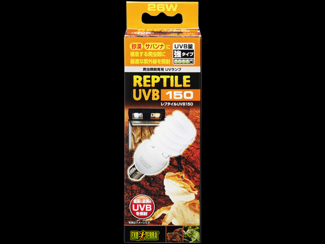 レプタイルUVB150 26W エキゾテラ 爬虫類飼育用蛍光ランプ 販売 通販