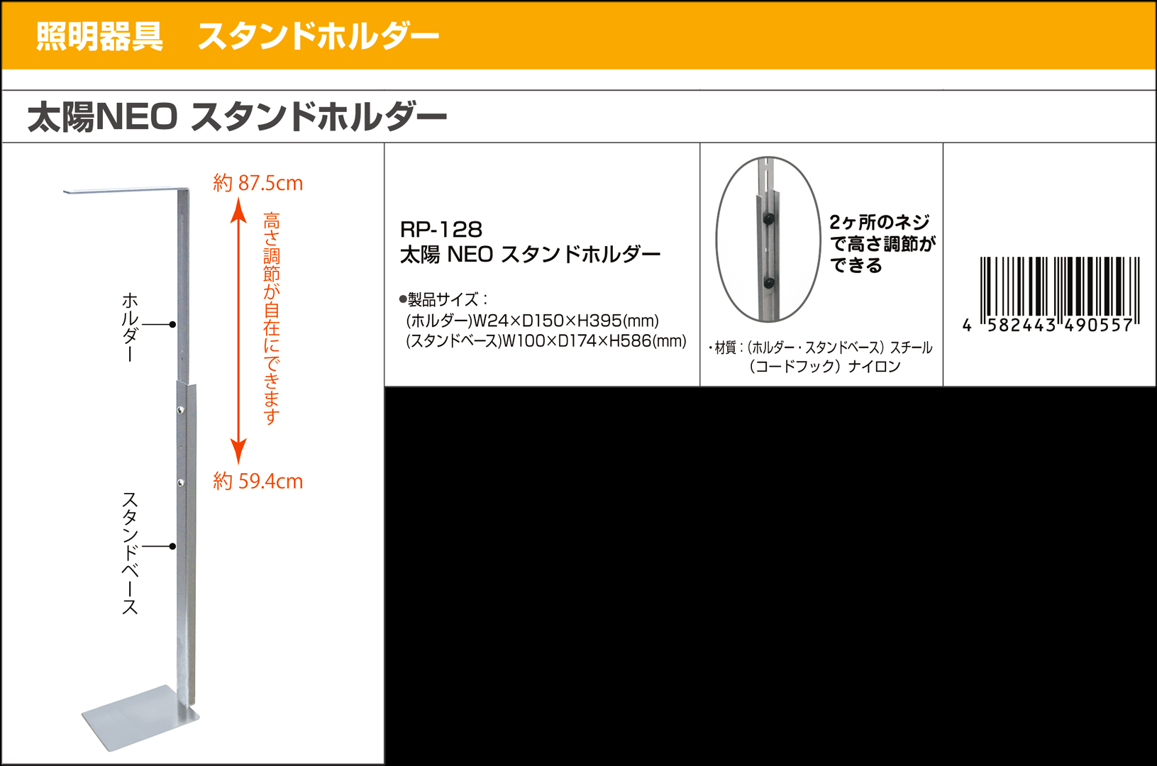 太陽NEO(ネオ)スタンドホルダー　ビバリア　カタログ