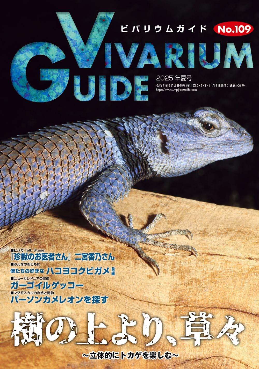 ビバガ　109号