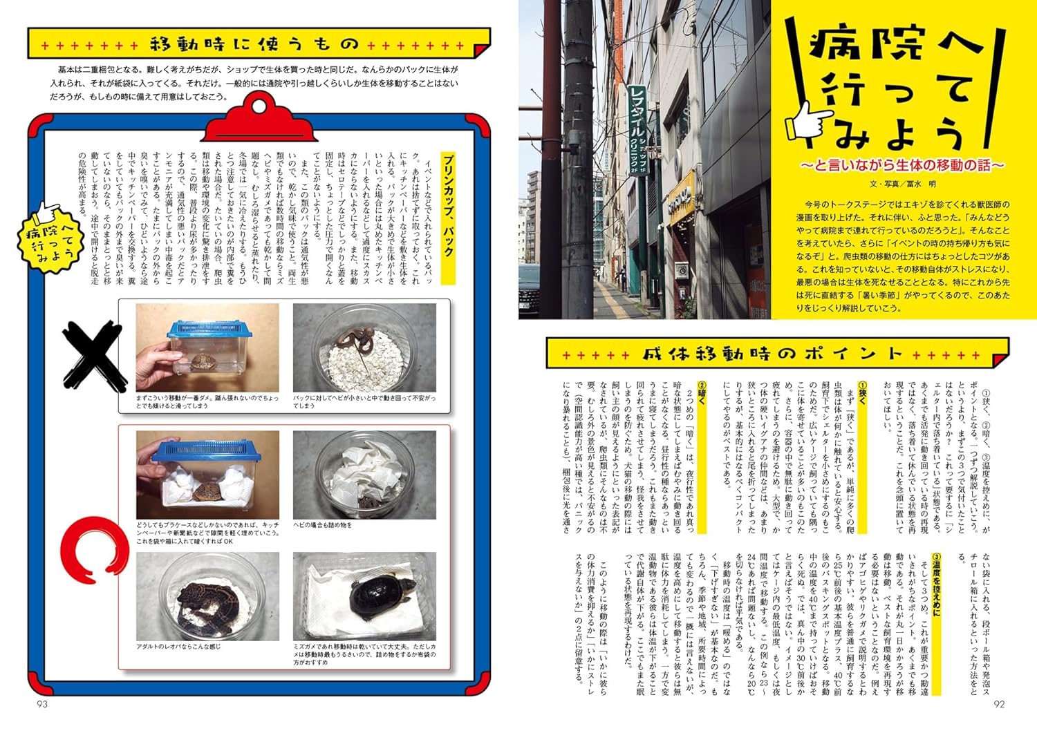 病院へ行ってみよう