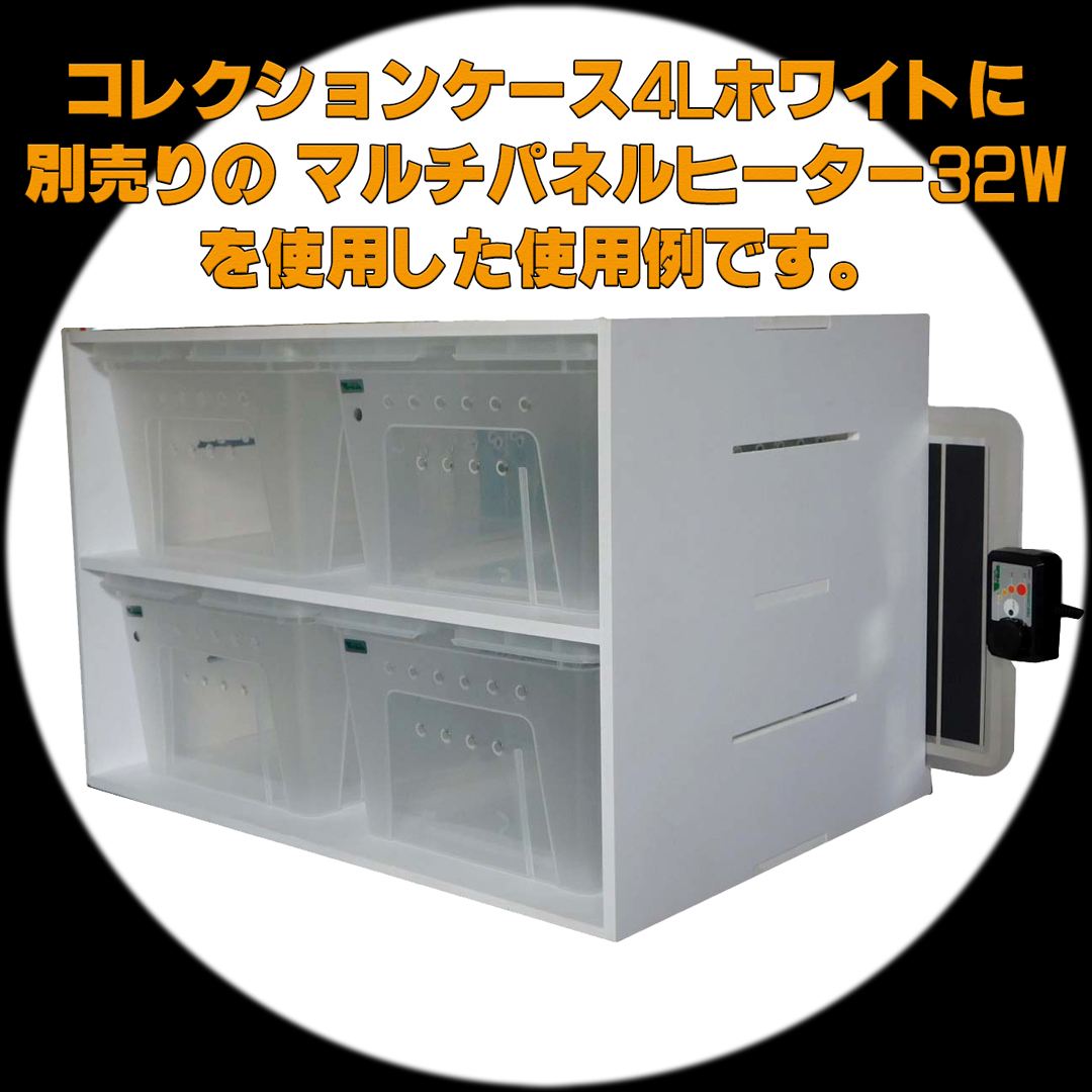 コレクションケース4Lホワイト　Vivaria　マルチパネルヒーター32W使用例