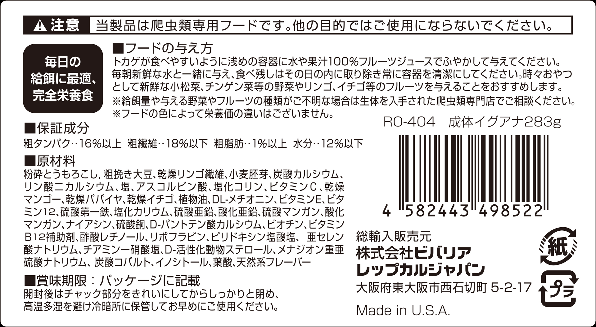 成体イグアナフード283g　原材料