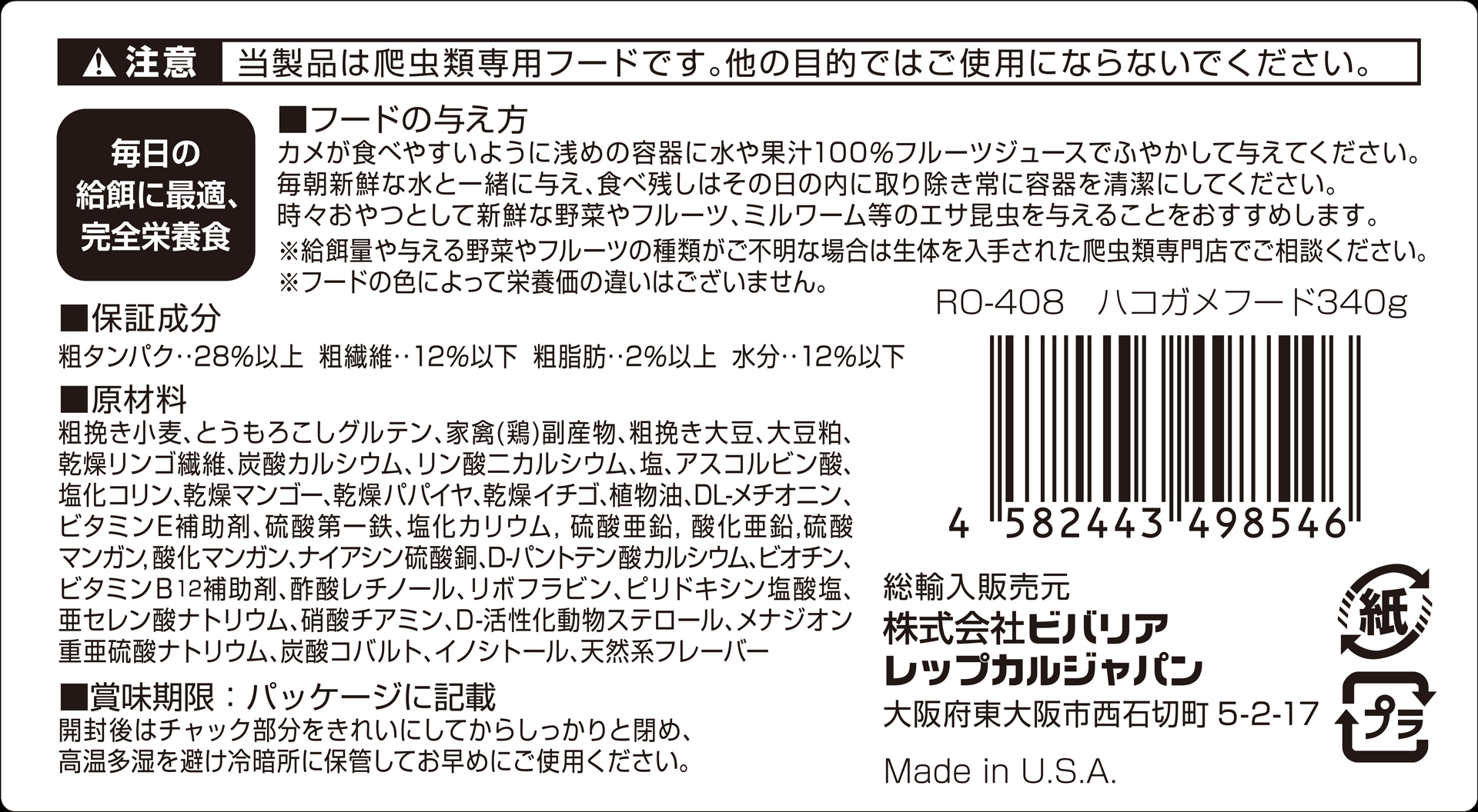 ハコガメフード340g　ビバリア