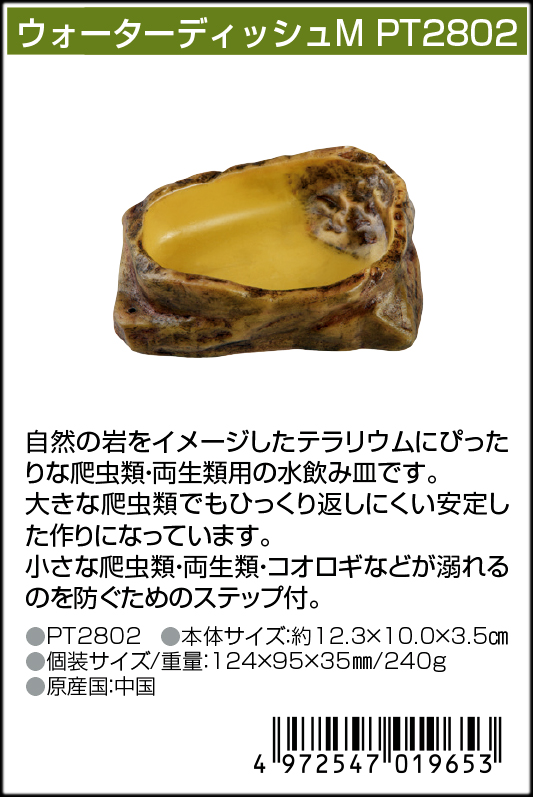 ウォーターディッシュM エキゾテラ ジェックス 水飲み皿 販売 通販