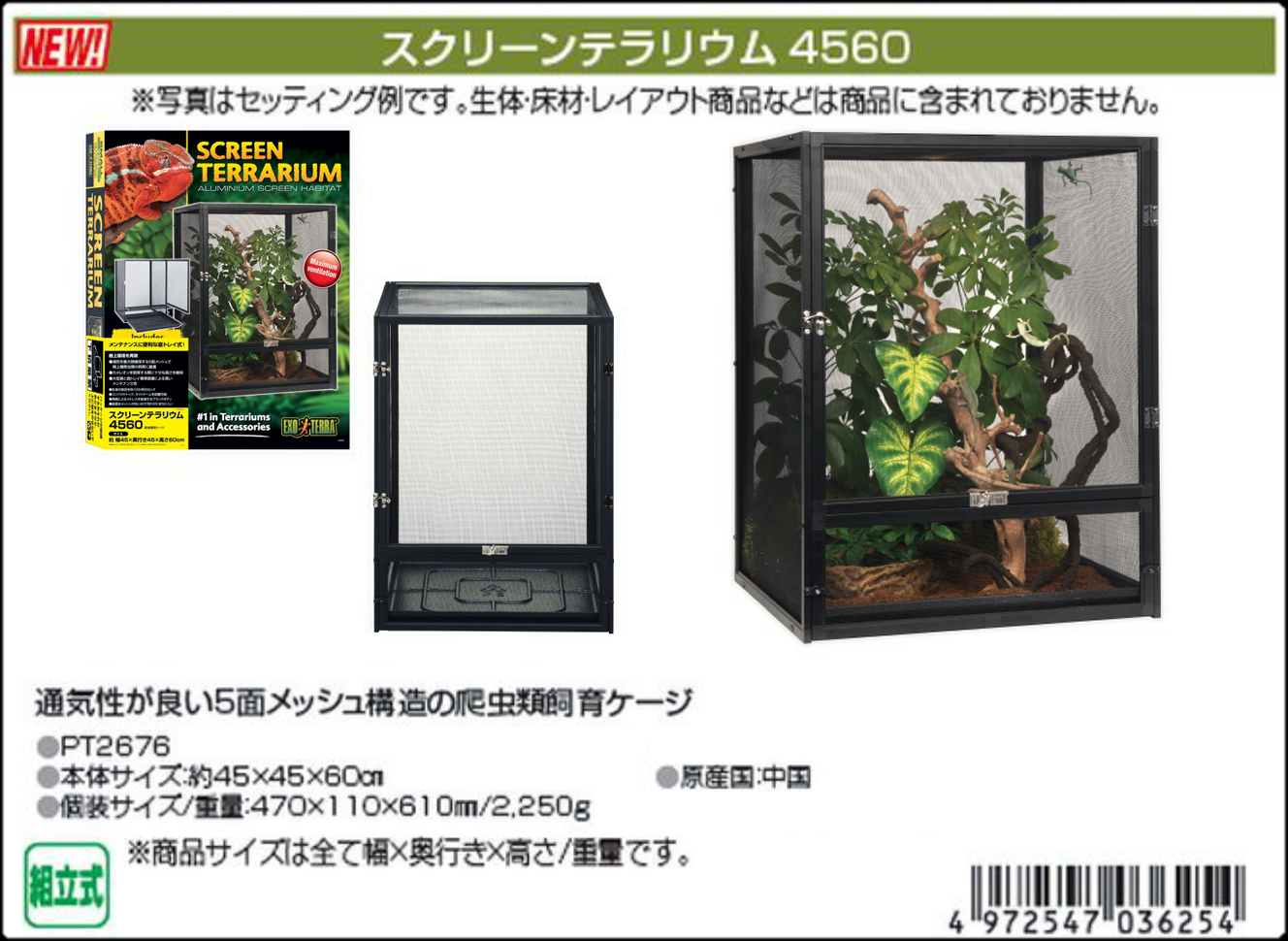 スクリーンテラリウム4560 GEX EXOTERRA メッシュケージ 販売 通販