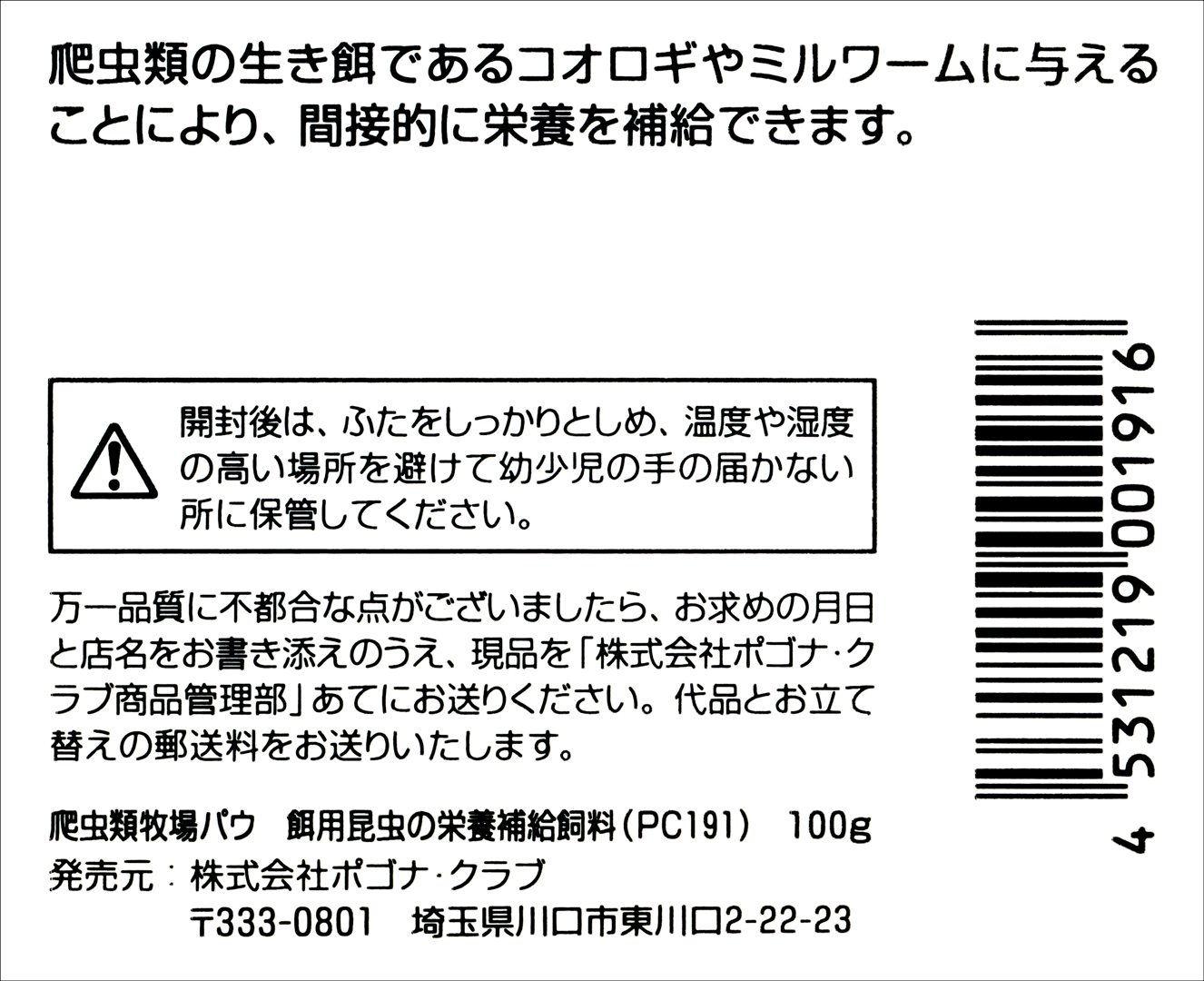 爬虫類牧場パウコオロギミルワームの餌100g　ポゴナ･クラブ