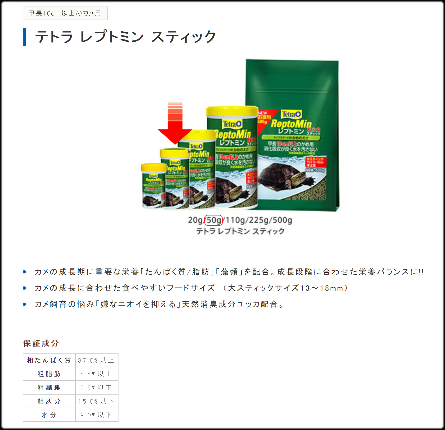 テトラレプトミンスティック50g　テトラ　カタログ