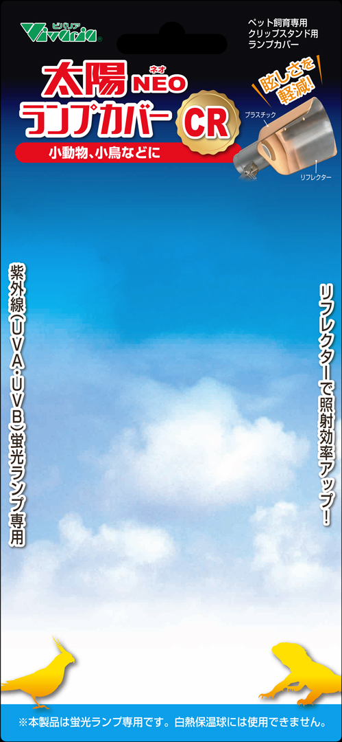 太陽NEO(ネオ)ランプカバーCR　パッケージ正面