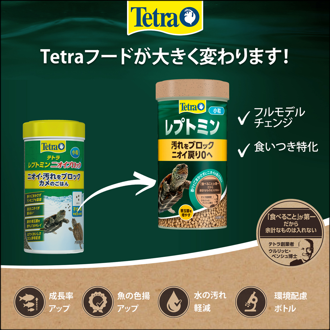 テトラレプトミン小粒　リニューアル
