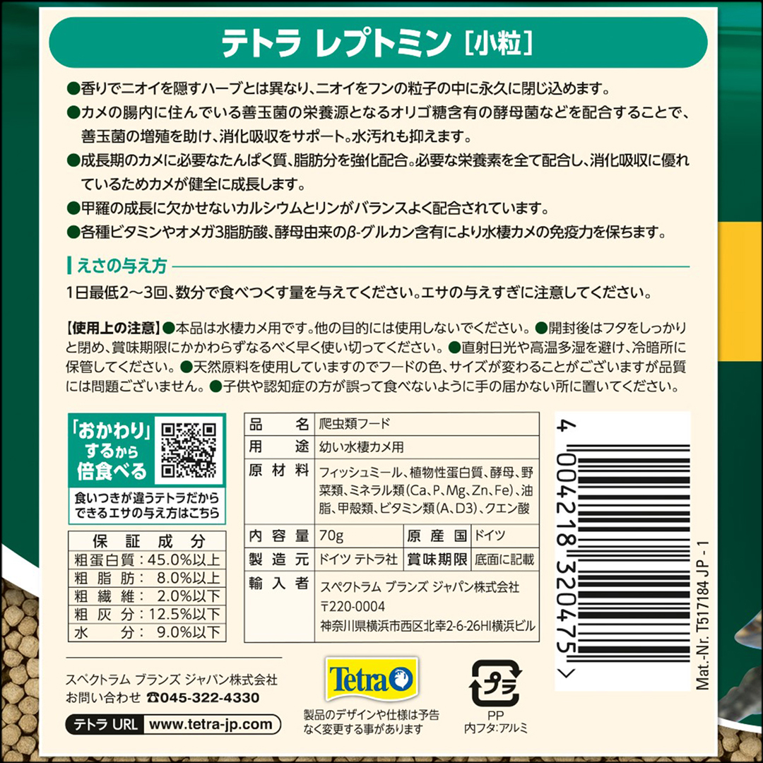 テトラレプトミン小粒70g背面