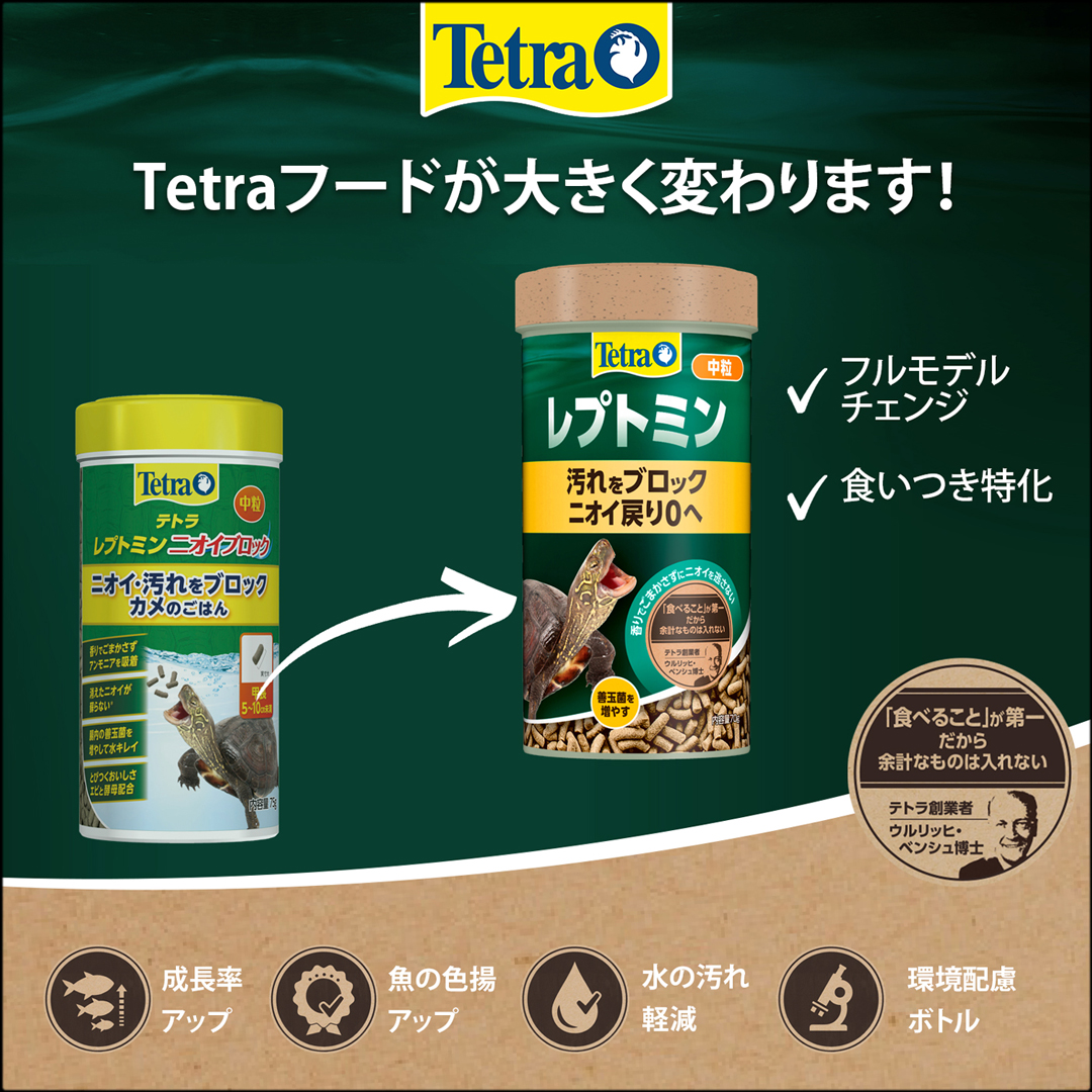 テトラレプトミン中粒　リニューアル