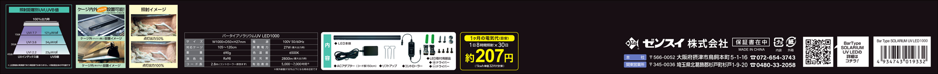 バータイプソラリウムUV LED 1000 ゼンスイ ペットペットゾーン