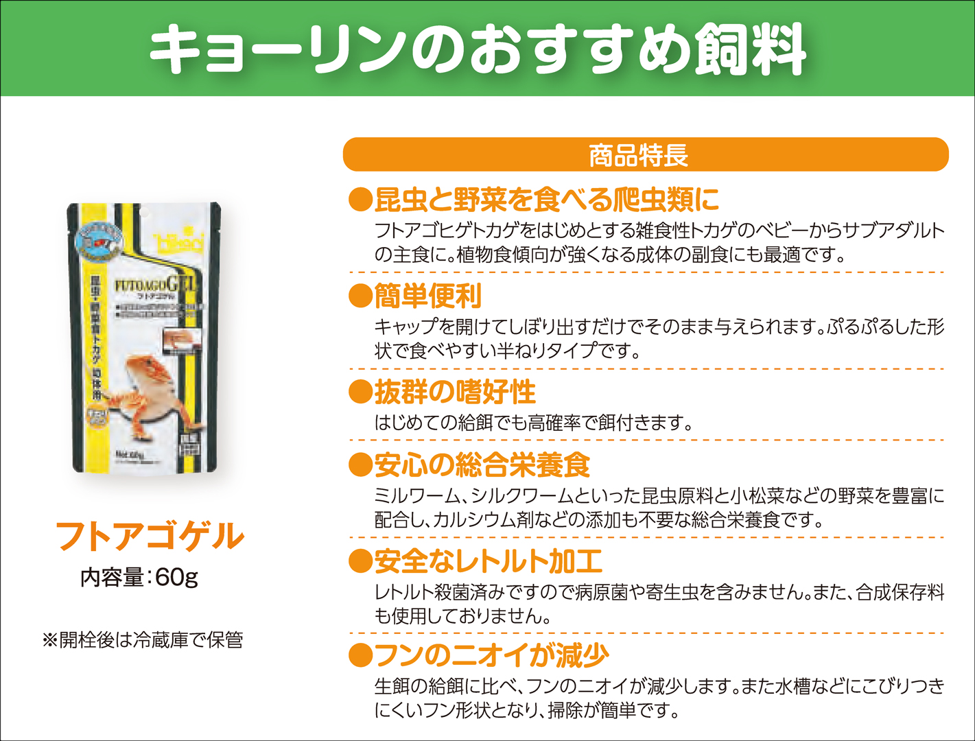 フトアゴゲル60g　キョーリンおすすめ商品