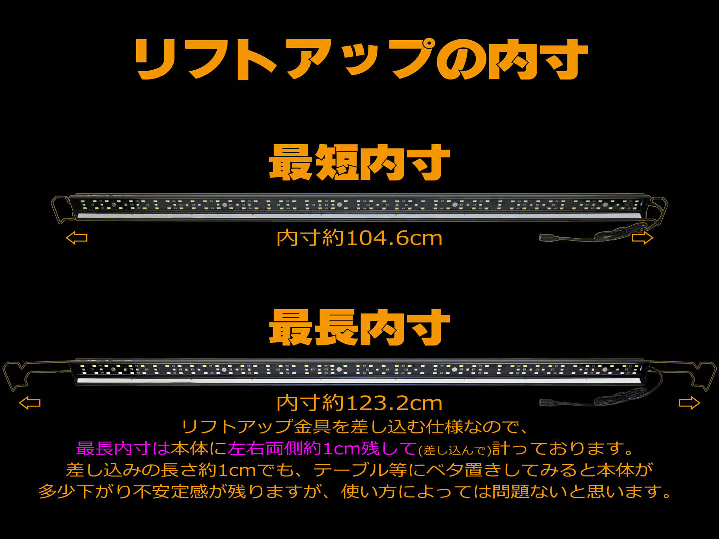 バータイプソラリウムUVLED1000 リフトアップ金具装着時の内寸