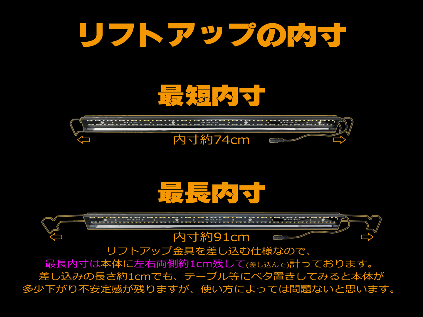 バータイプソラリウムUVLED700 リフトアップ金具装着時の内寸