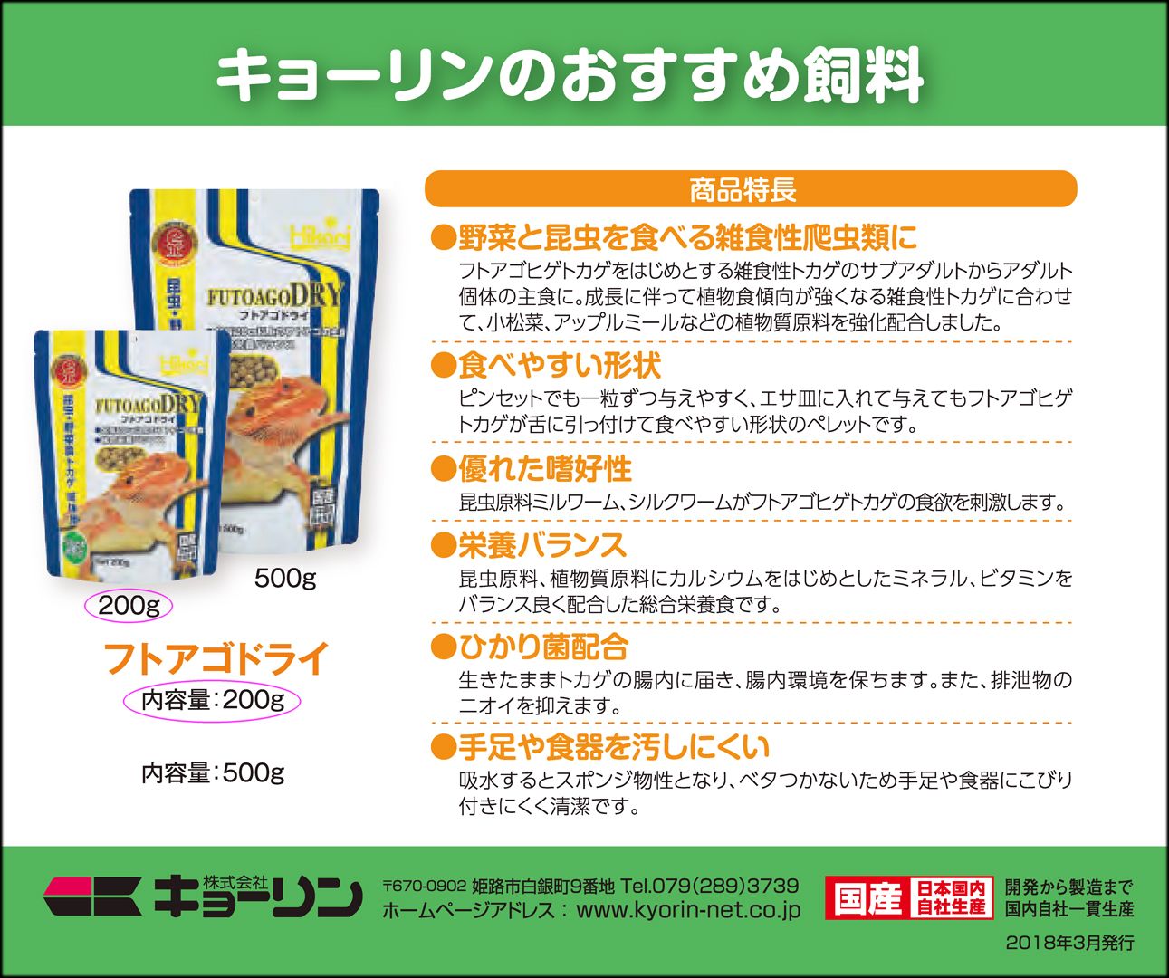 フトアゴドライ200g　キョーリンおすすめ商品