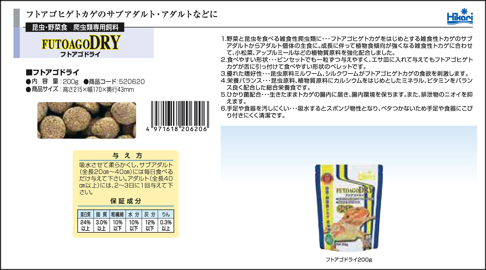 フトアゴドライ200g　キョーリン　ひかり　カタログ