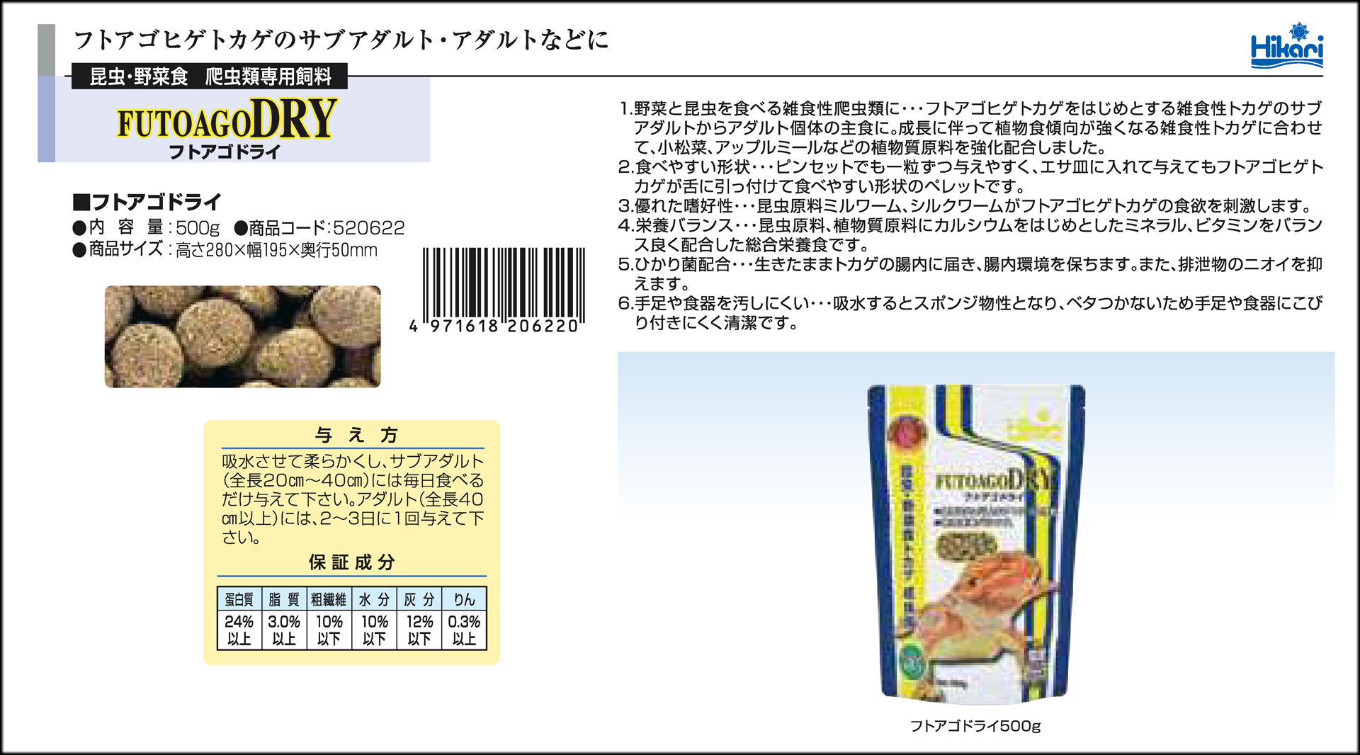 フトアゴドライ500g　キョーリン　ひかり　カタログ