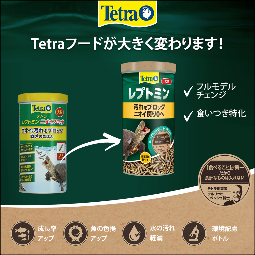 テトラレプトミン　リニューアル