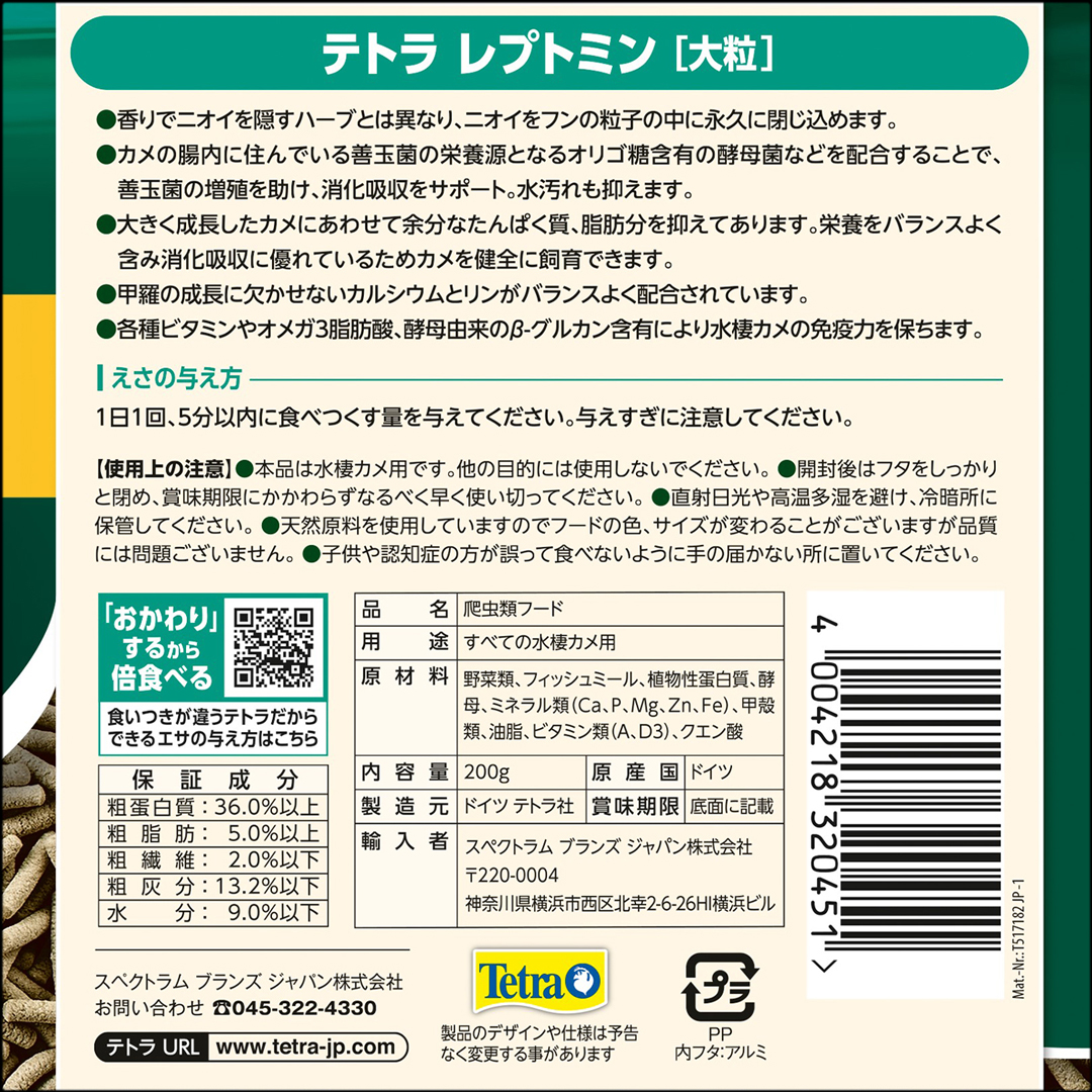 テトラレプトミン大粒200g　背面