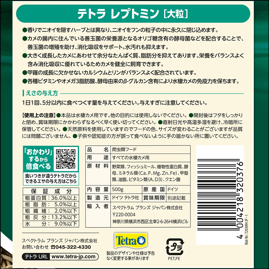 テトラレプトミン大粒500g　背面