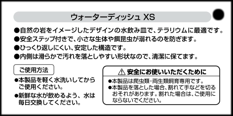 ウォーターディッシュXS　GEX