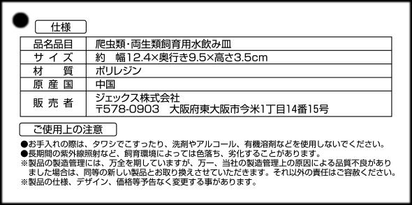 ウォーターディッシュM　EXOTERRA