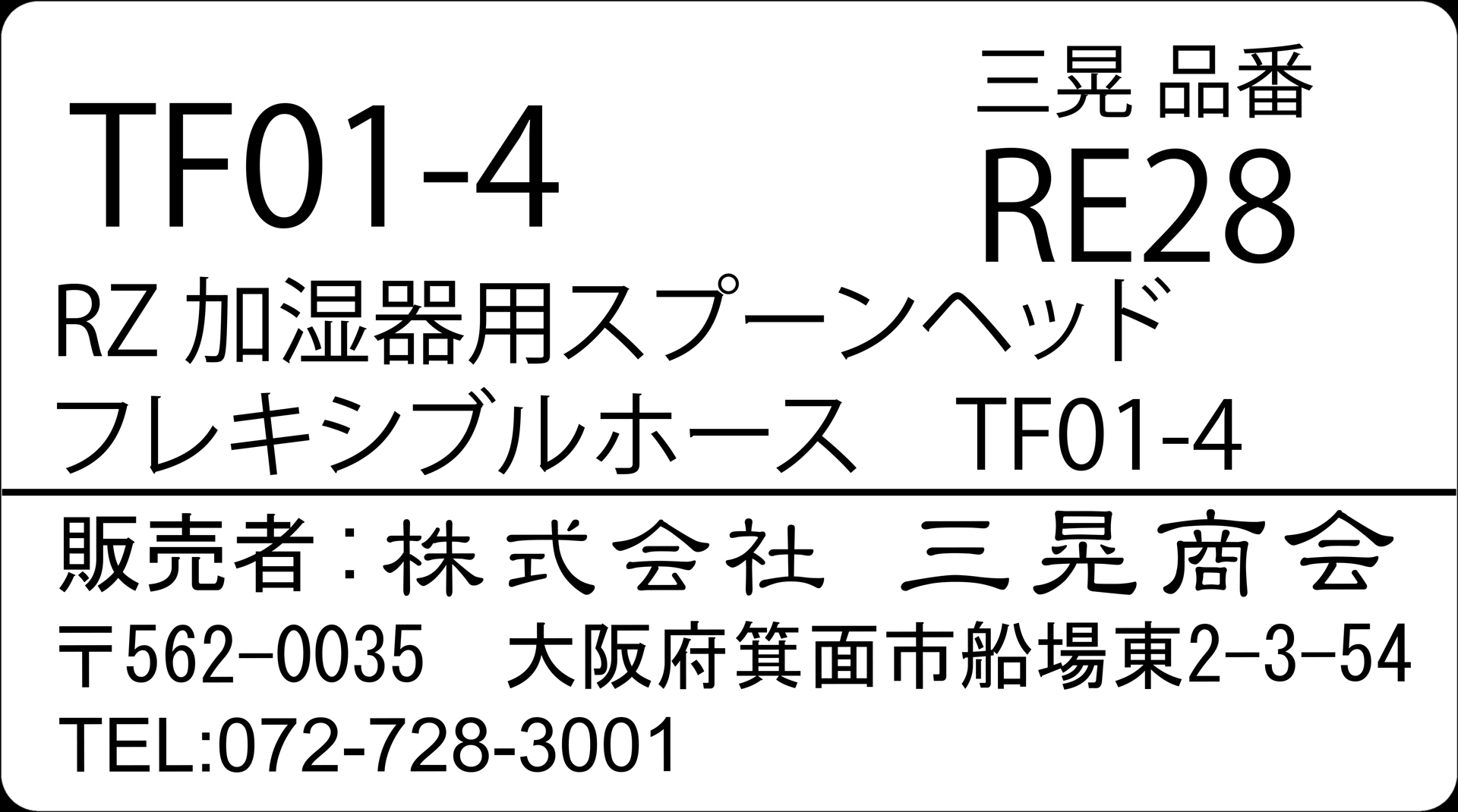 レプティズー加湿器用分岐セット