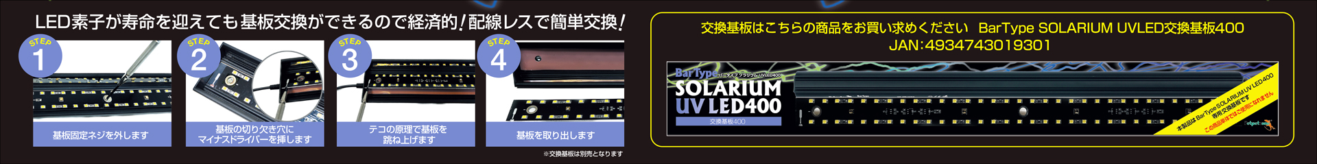 バータイプソラリウムUV LED 400　ゼンスイ　ペットペットゾーン