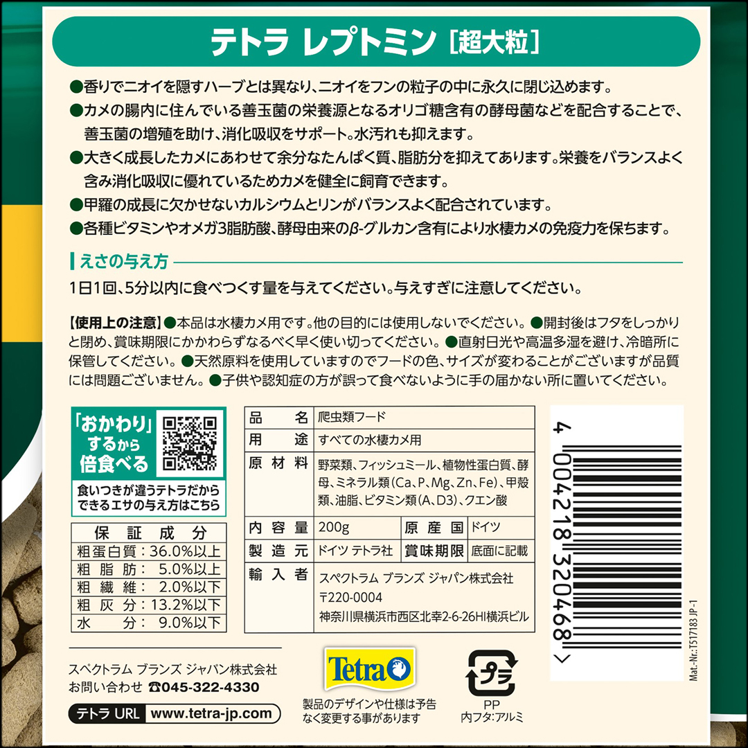 テトラレプトミン超大粒200g　背面