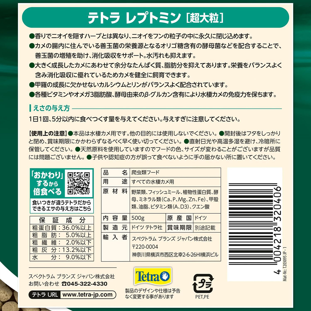 テトラレプトミン超大粒500g　背面