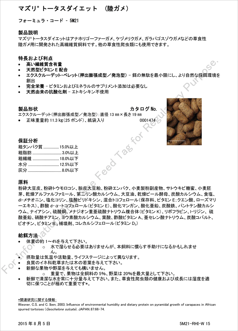 トータスダイエット11.34Kg(25ポンド) マズリ リクガメの餌 販売 通販