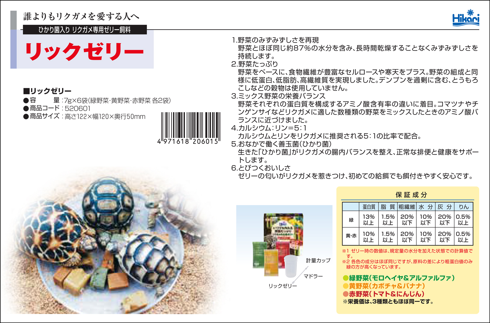 リックゼリー7g×6袋(全42g) キョーリン ひかり 陸亀の餌 販売 通販