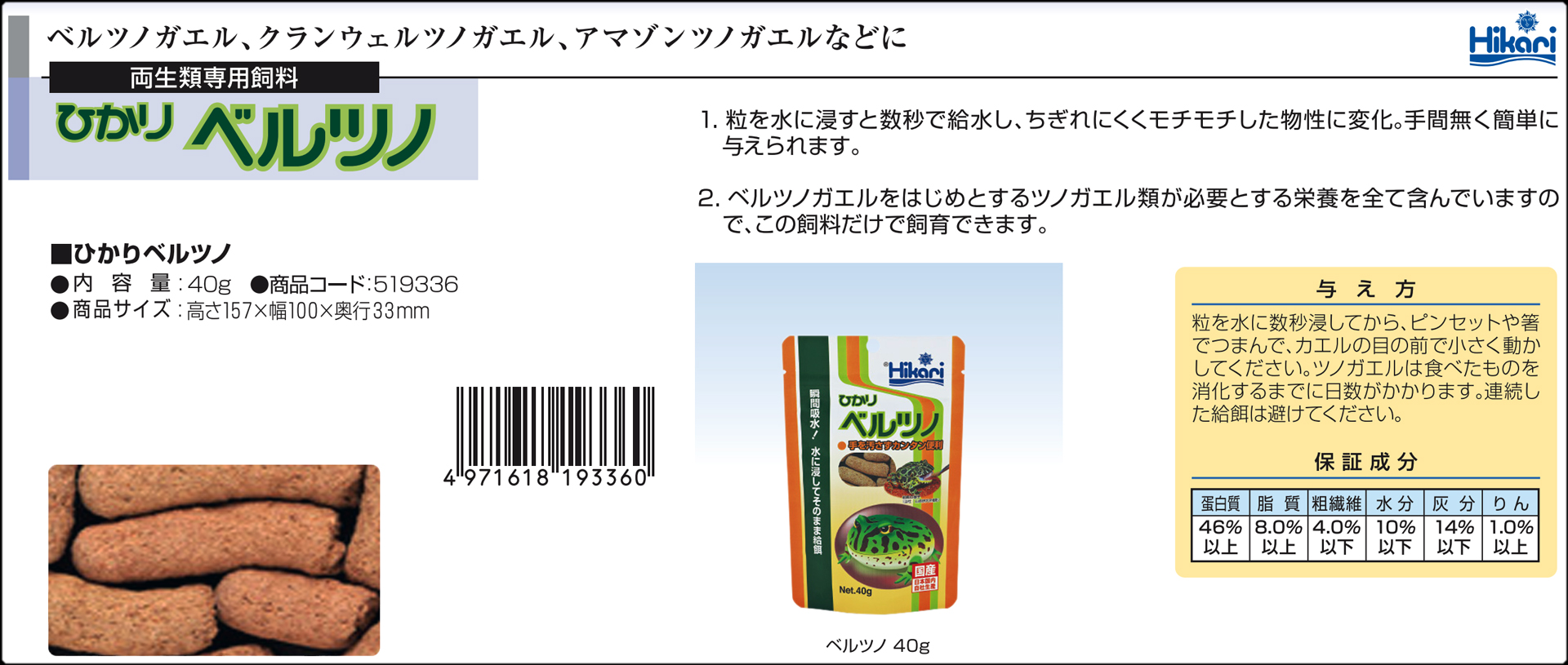 ひかりベルツノ40g　キョーリン　Hikari　カタログ