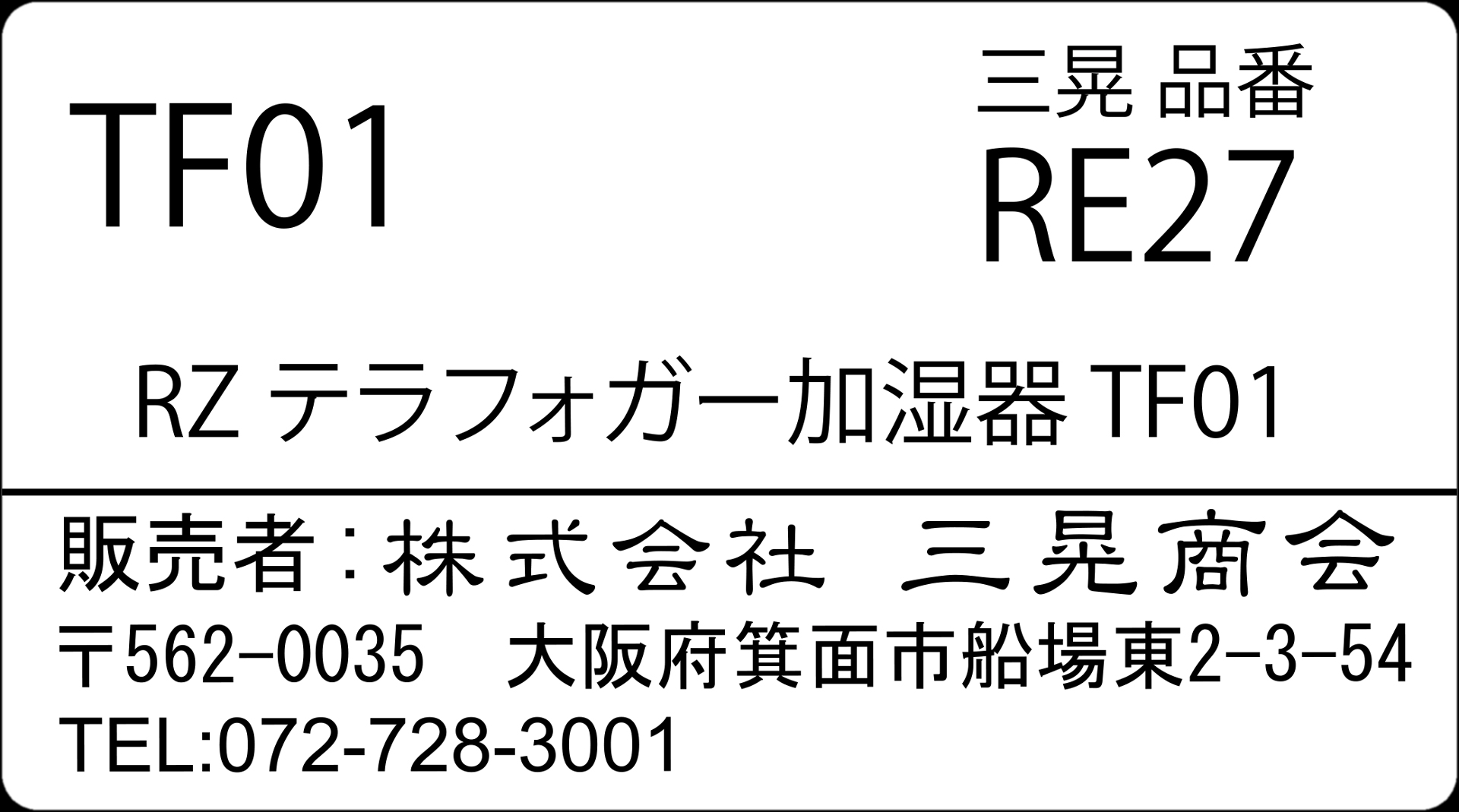 RZテラフォガー加湿器TF01　三晃商会　レプティズー REPTI ZOO