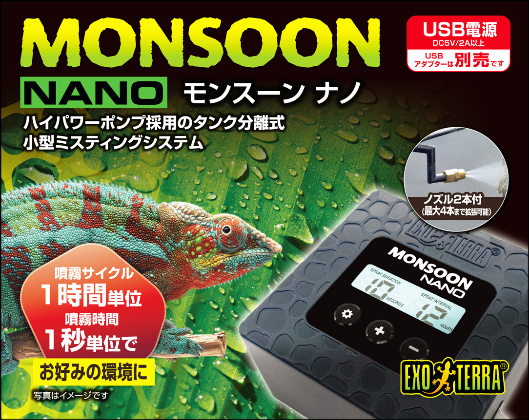 モンスーンナノ　パッケージ右面