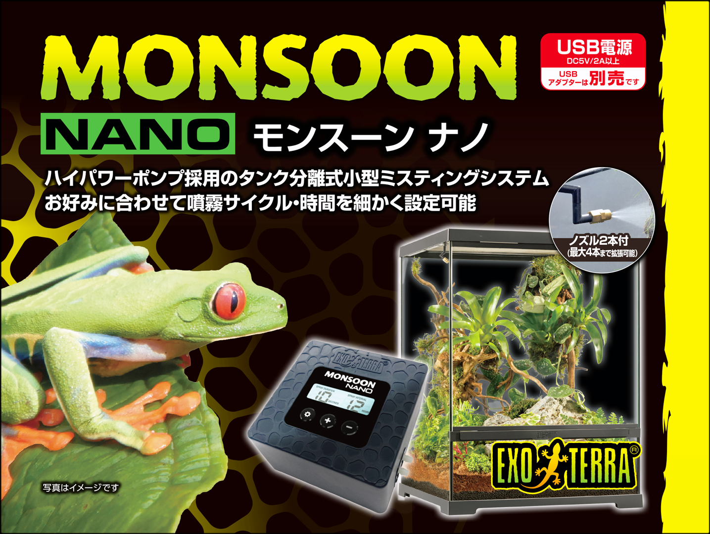 モンスーンナノ　パッケージ天面