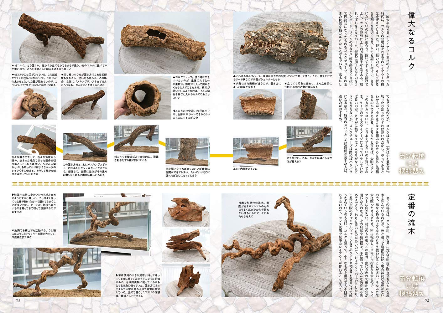 ビバリウムガイド No.89 2020年夏号　緊急事態宣言