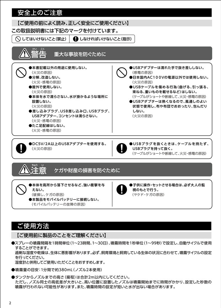 モンスーンナノ　EXOYERRA　取扱説明書2ページ