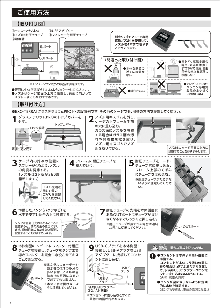 モンスーンナノ　EXOYERRA　取扱説明書3ページ