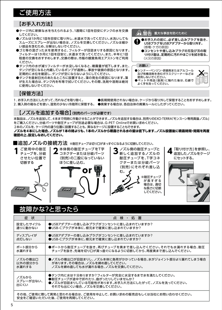 モンスーンナノ　EXOYERRA　取扱説明書5ページ