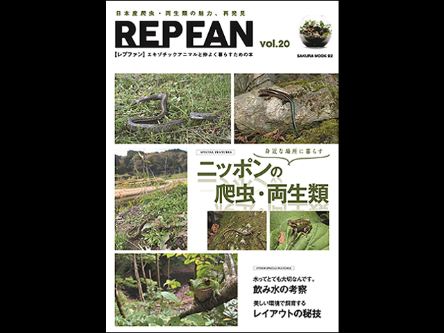 REP FAN レプファン Vol.20
