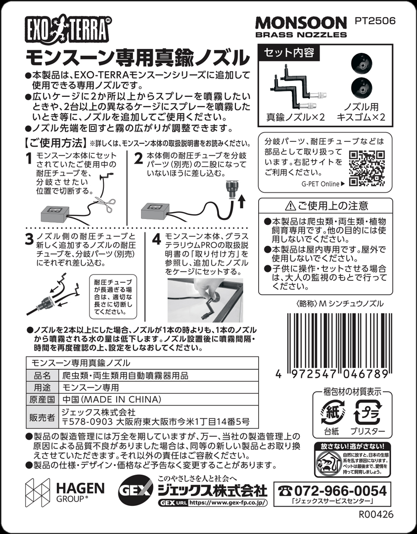 モンスーン専用真鍮ノズル 裏のシール