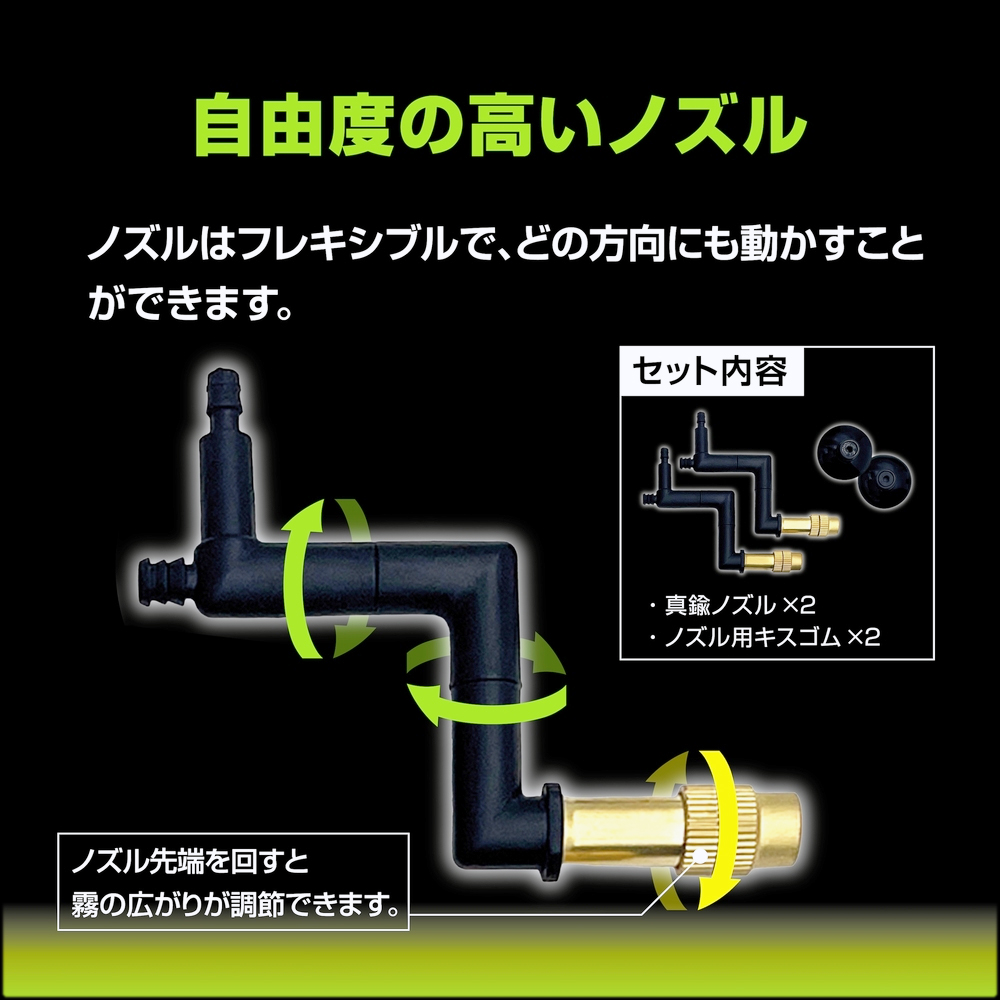 モンスーン専用真鍮ノズル 自由度の高いノズル