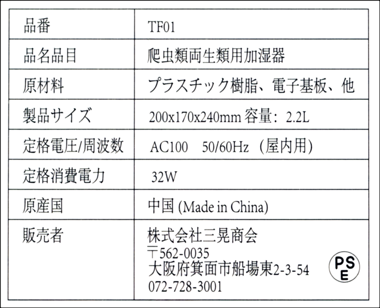 RZテラフォガー加湿器TF01　三晃商会