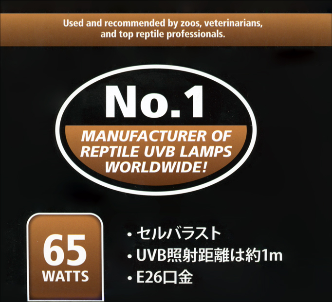 レプティサンMEGAコンパクトUVB65W　パッケージ天面
