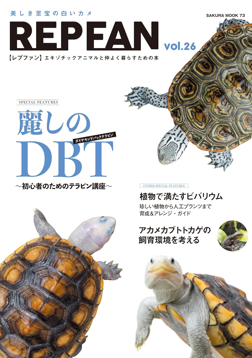 レプファン Vol.26