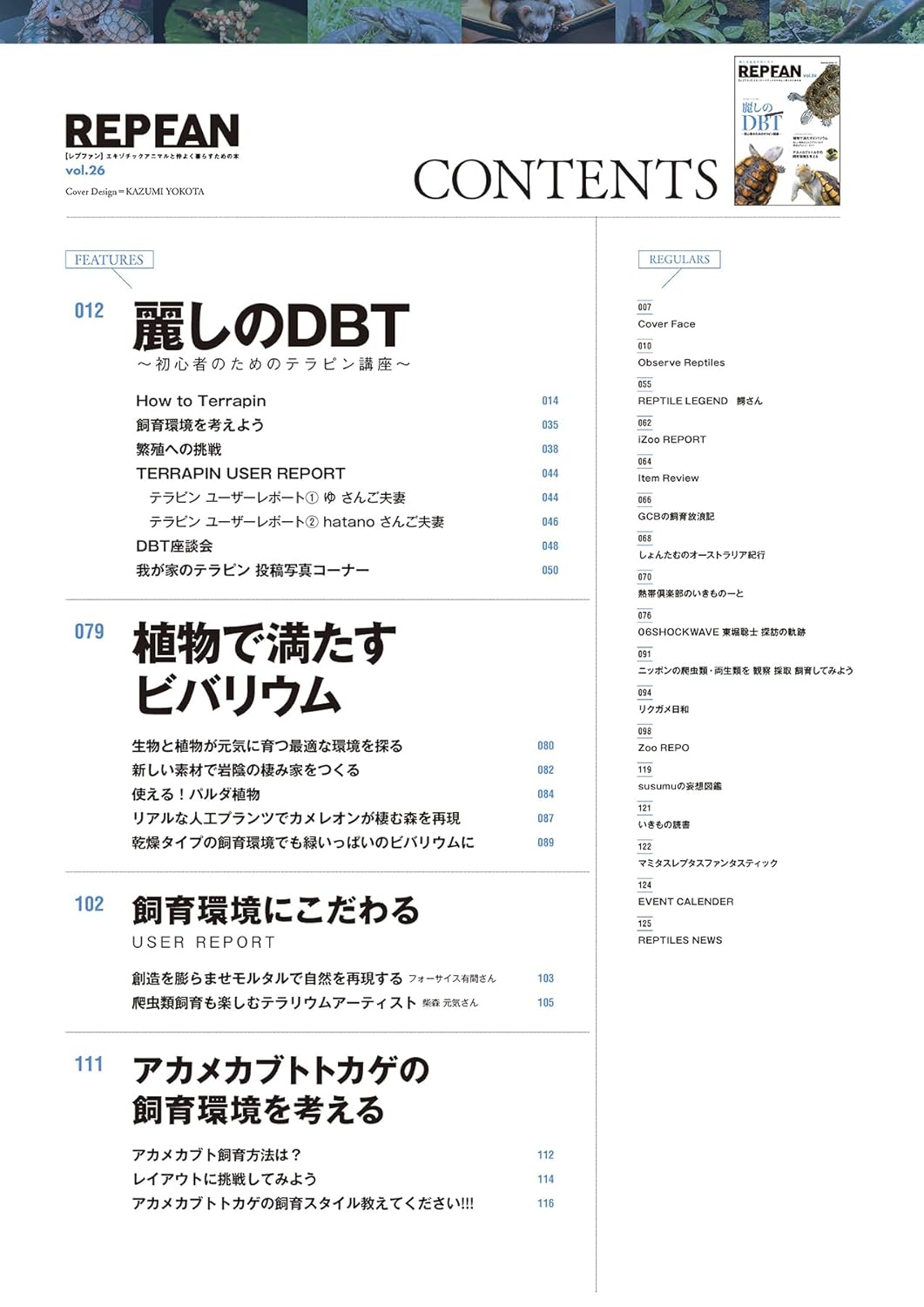 レプファン Vol.26 目次