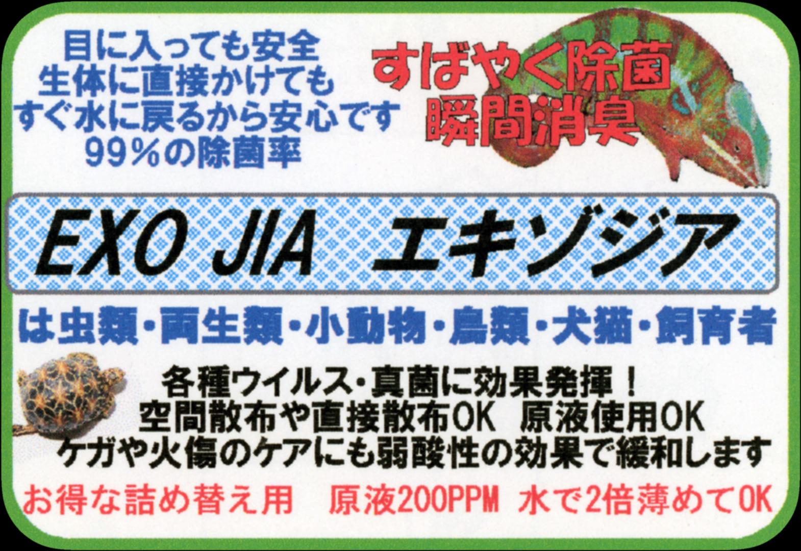 エキゾジア詰め替え用タンク2L(200ppm)